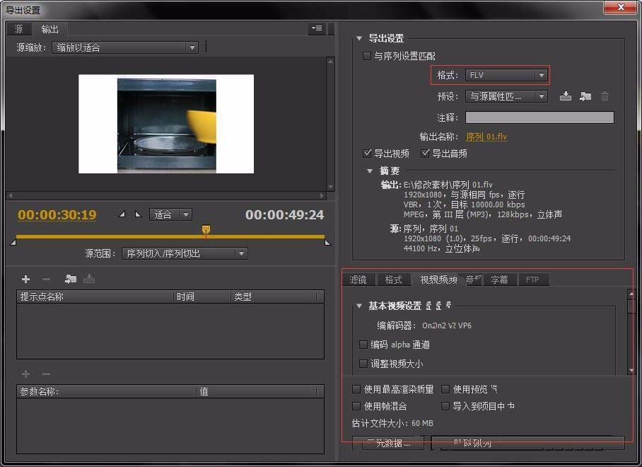premiere cc怎么修改保存位置并导出视频