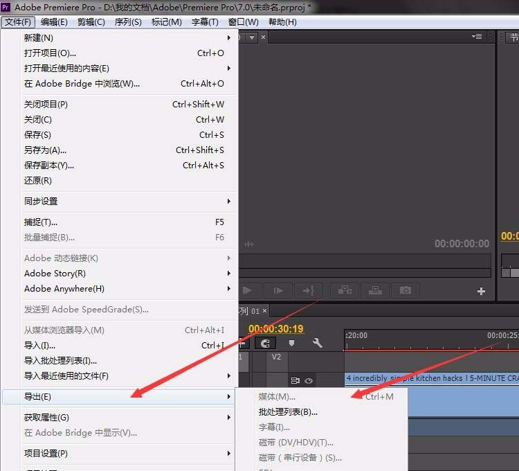 premiere cc怎么修改保存位置并导出视频