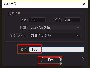 Premiere怎么制作弹幕效果的字幕