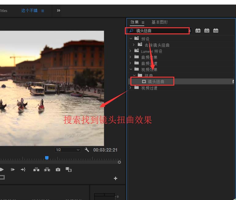 premiere镜头扭曲效果怎么使用