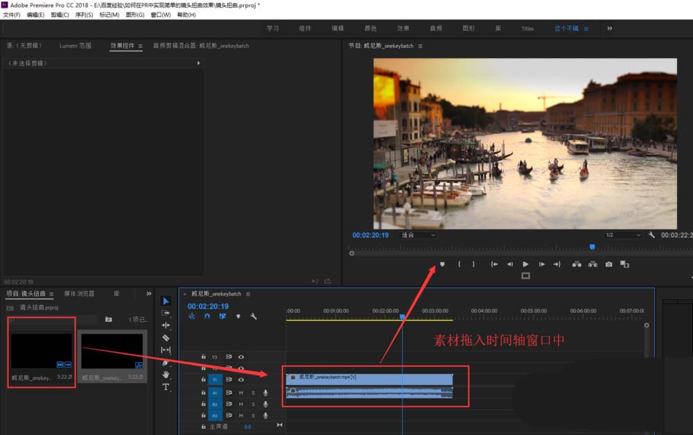 premiere镜头扭曲效果怎么使用