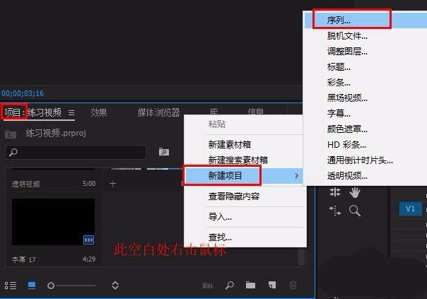 Premiere怎么制作弹幕效果的字幕