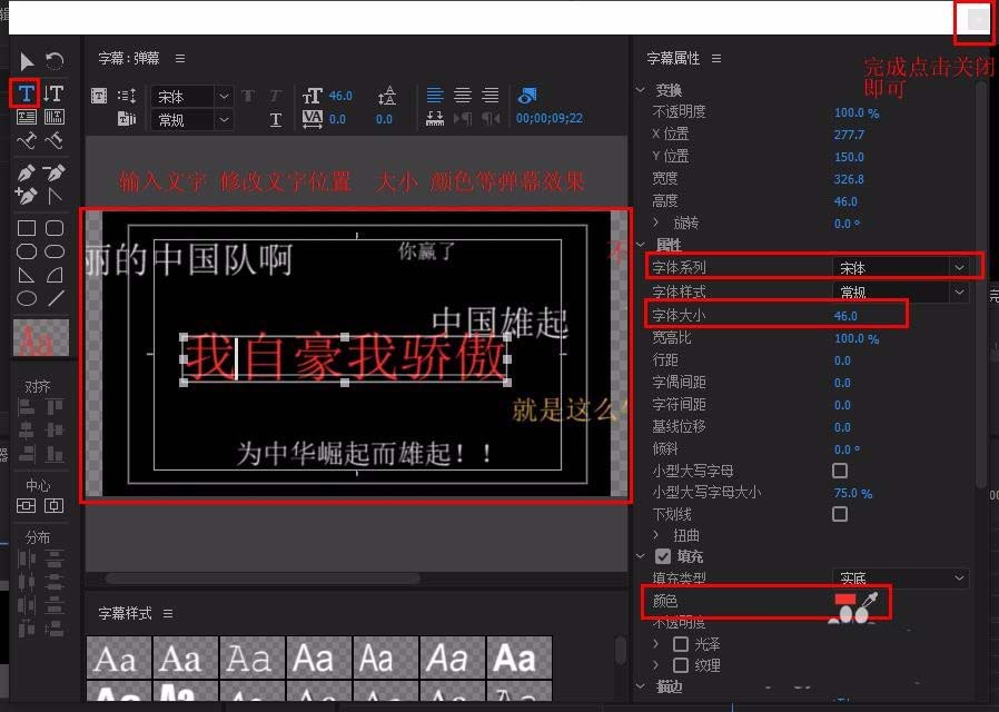 Premiere怎么制作弹幕效果的字幕