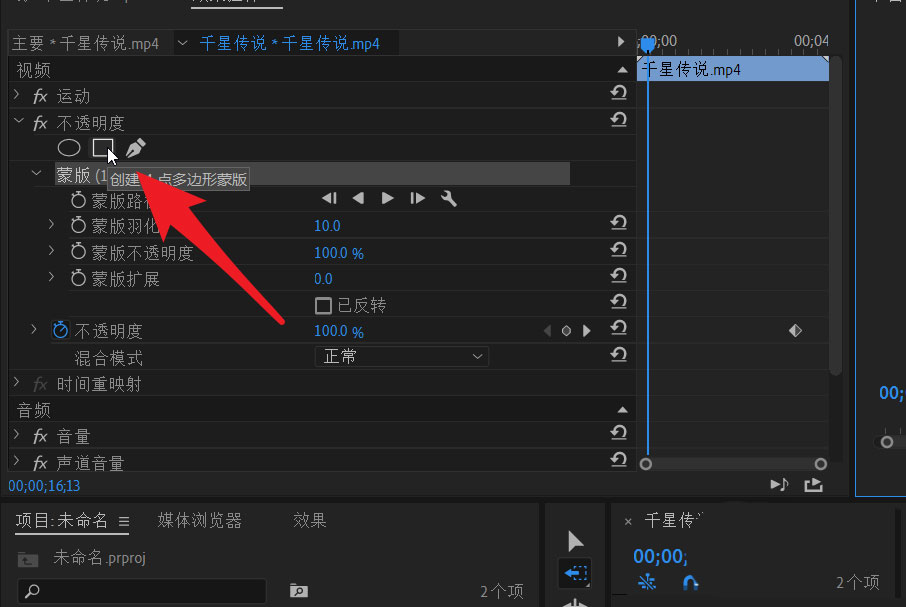 pr中的蒙版怎么等比放大缩小