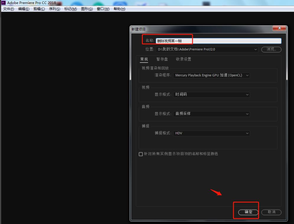pr视频画面怎么删除某一帧