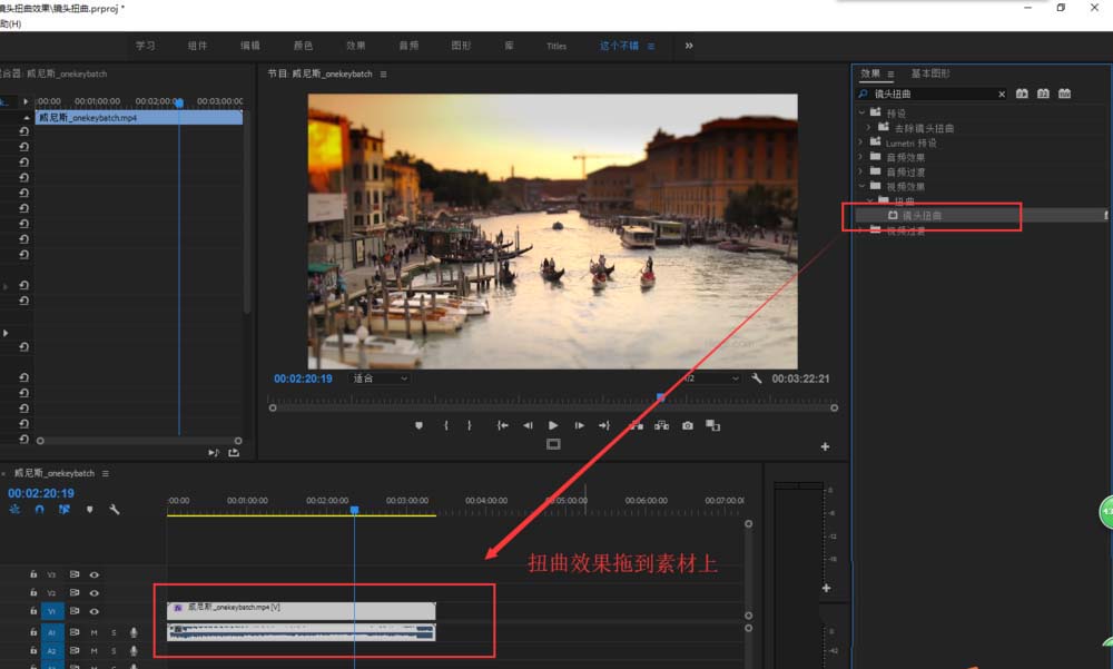 premiere镜头扭曲效果怎么使用