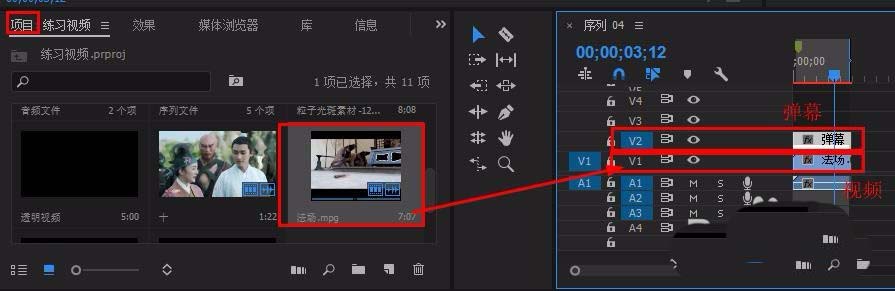 Premiere怎么制作弹幕效果的字幕