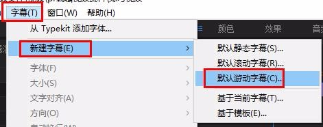 Premiere怎么制作弹幕效果的字幕
