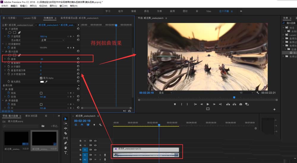 premiere镜头扭曲效果怎么使用