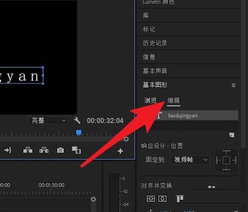 premiere字幕位置不正怎么调整