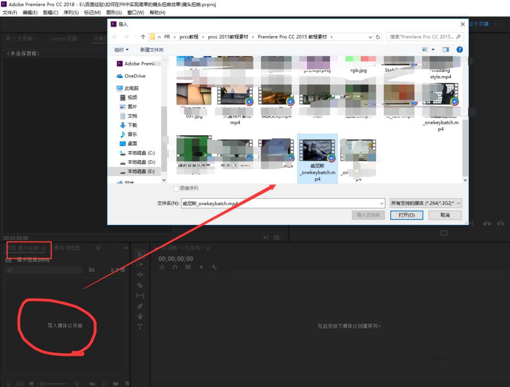 premiere镜头扭曲效果怎么使用
