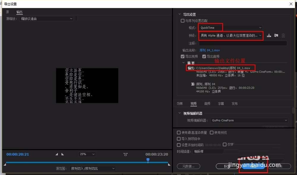 Premiere视频怎么以透明通道模式导出