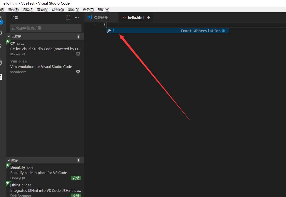 vscode怎么快速生成html代码