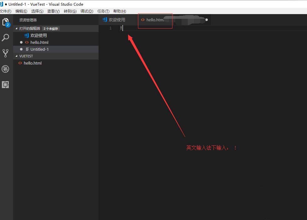 vscode怎么快速生成html代码