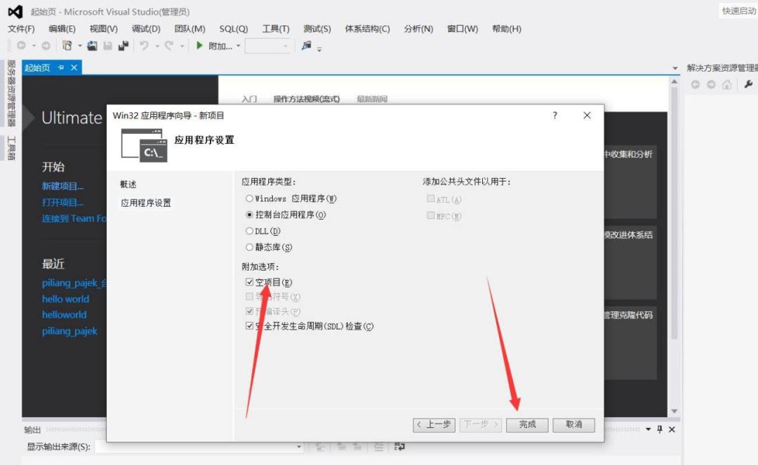 vs2019怎么创建c++项目