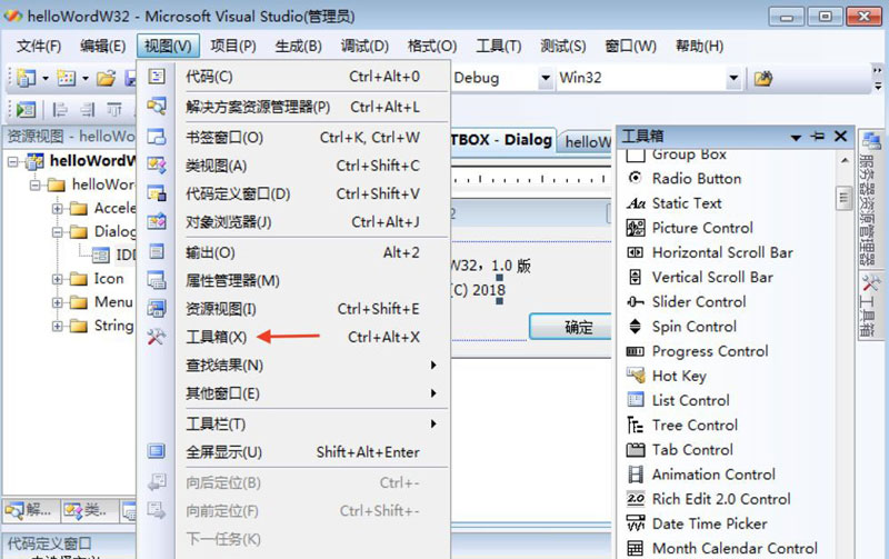 Visual Studio怎么显示工具箱