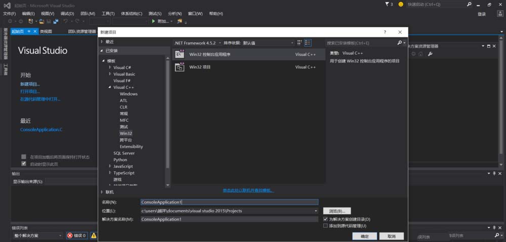 VS2015中怎么创建C语言文件