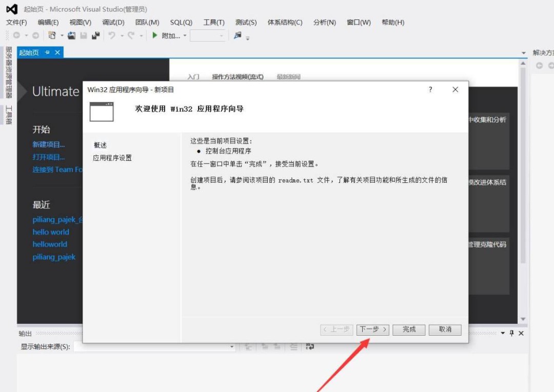 vs2019怎么创建c++项目
