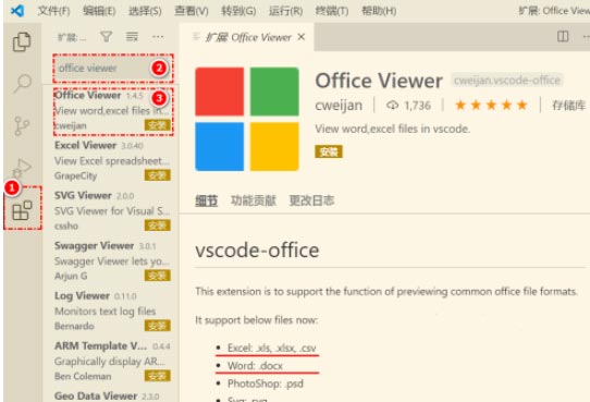 vscode怎么打开word文档