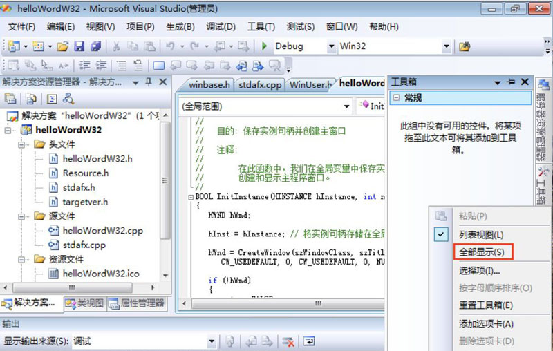 Visual Studio怎么显示工具箱