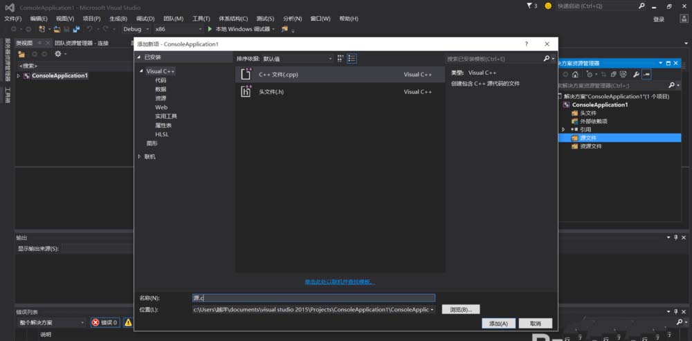 VS2015中怎么创建C语言文件
