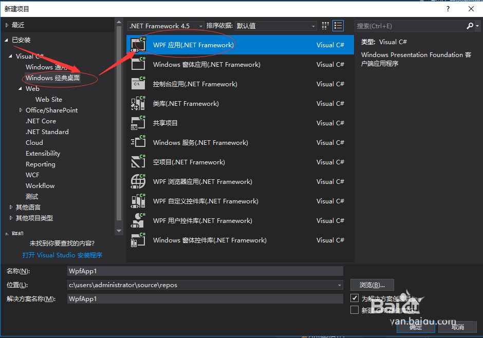 VS2017怎么创建WPF应用程序
