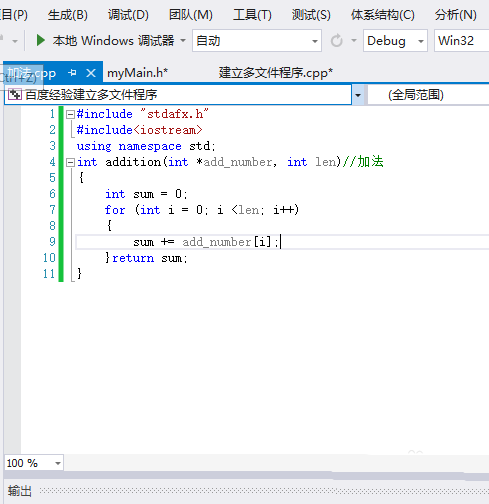 visual studio2013多文件程序怎么建立