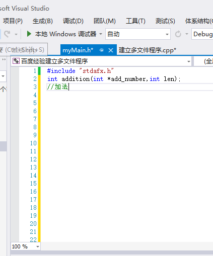 visual studio2013多文件程序怎么建立