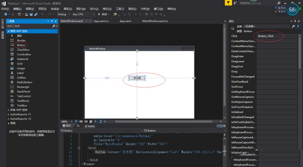 VS2017怎么创建WPF应用程序