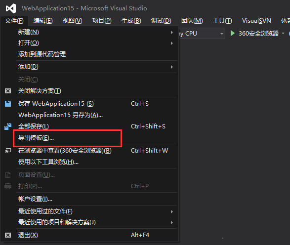 VisualStudio2015项目怎么导出为模板