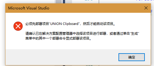 VisualStudio怎么解决必须先部署项目