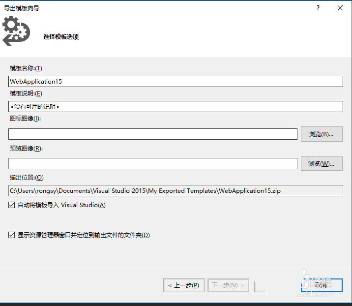 VisualStudio2015项目怎么导出为模板