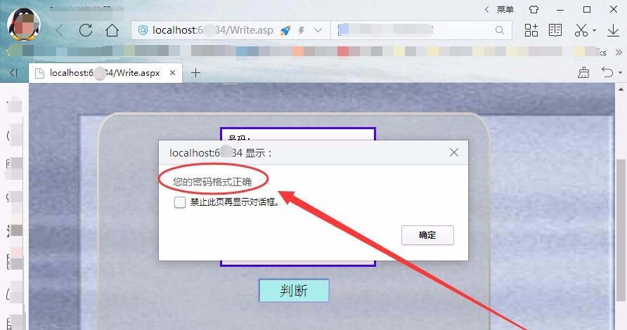 vs2015网页怎么判断密码位数是否正确