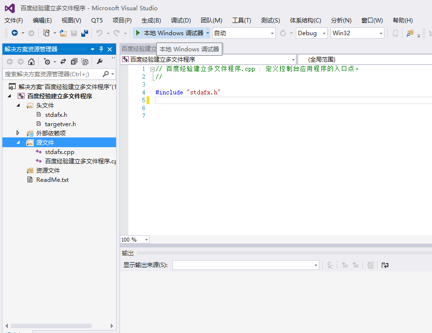 visual studio2013多文件程序怎么建立