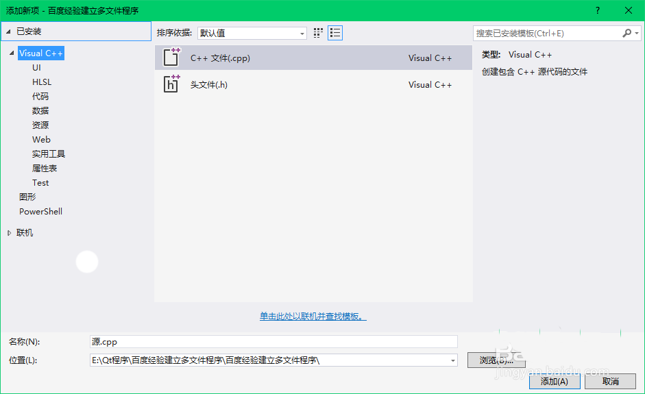 visual studio2013多文件程序怎么建立