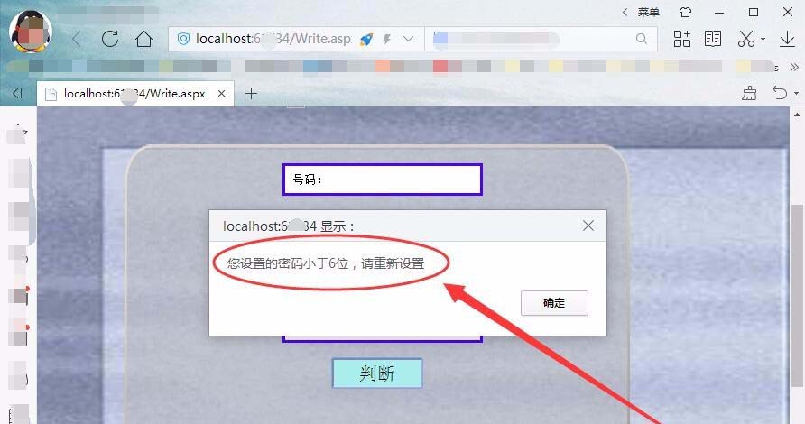vs2015网页怎么判断密码位数是否正确