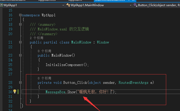 VS2017怎么创建WPF应用程序