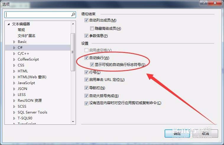 VisualStudio怎么自动换行