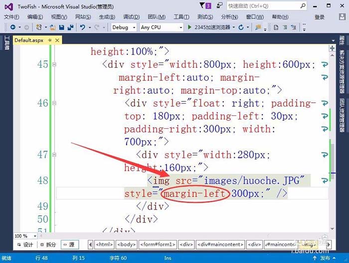 VisualStudio网页怎么设置在固定的位置插入图片