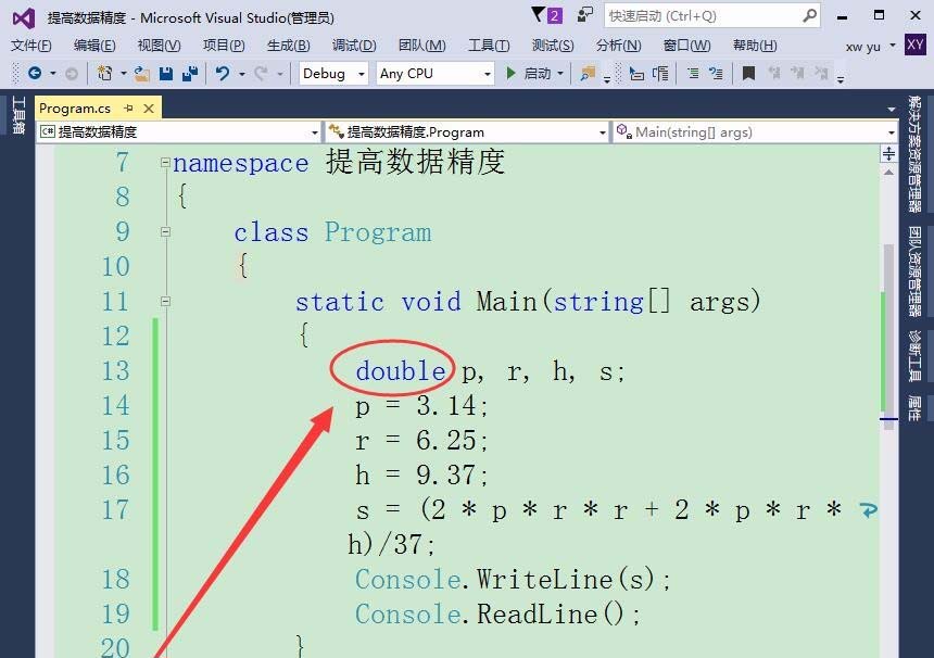 vs2015浮点数计算怎么提高数据精度