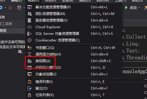 VS2017怎么打开类视图