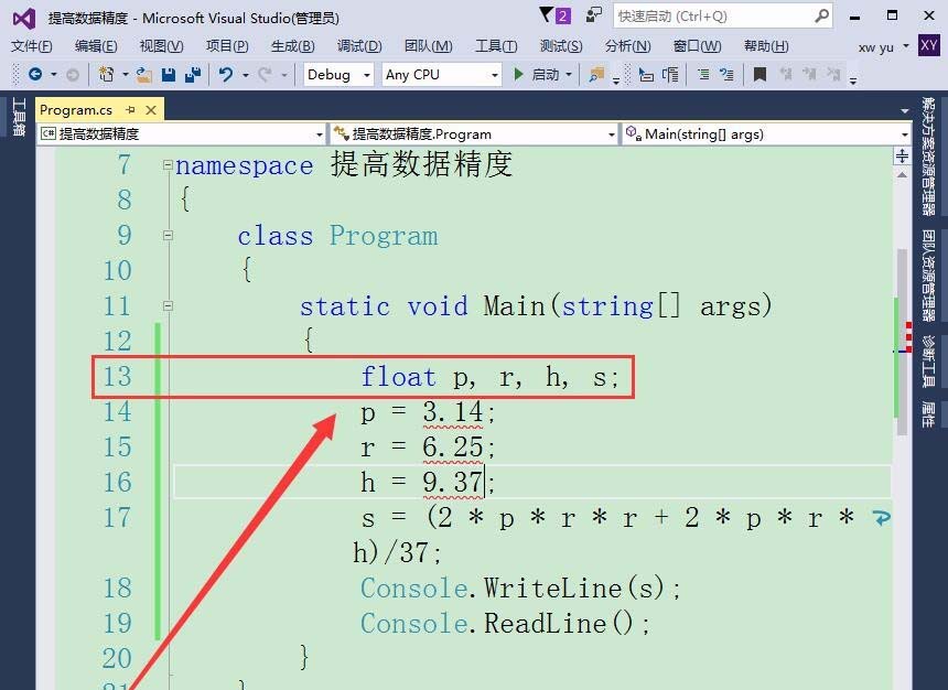 vs2015浮点数计算怎么提高数据精度
