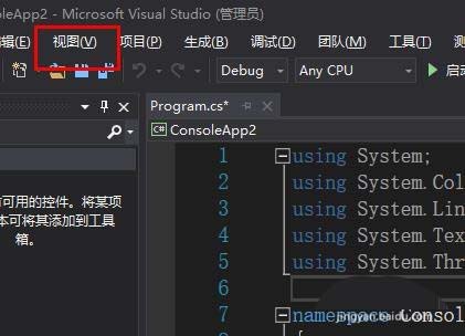 VS2017怎么打开类视图