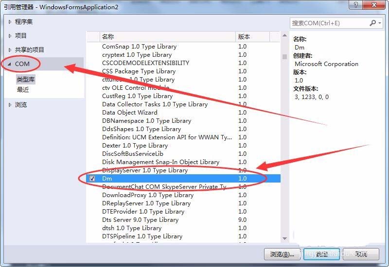 VisualStudio怎么安装并使用大漠插件