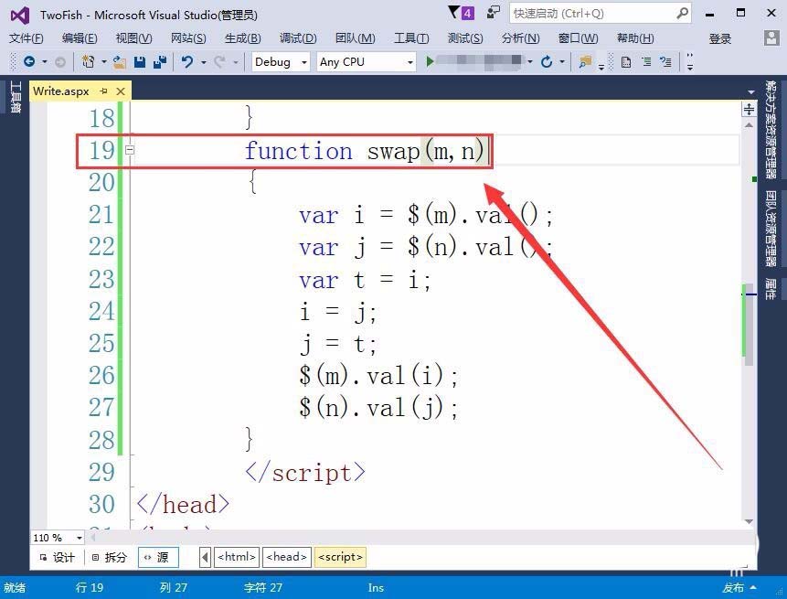 VisualStudio2015网页中的两个函数怎么互换