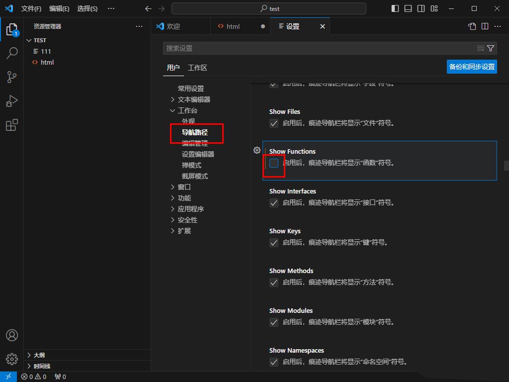 VSCode导航栏怎么显示函数