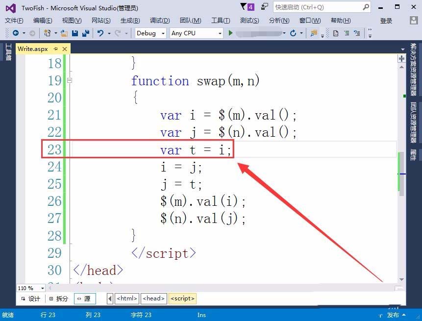 VisualStudio2015网页中的两个函数怎么互换
