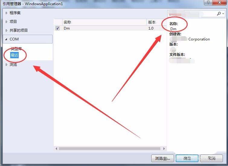 VisualStudio怎么安装并使用大漠插件