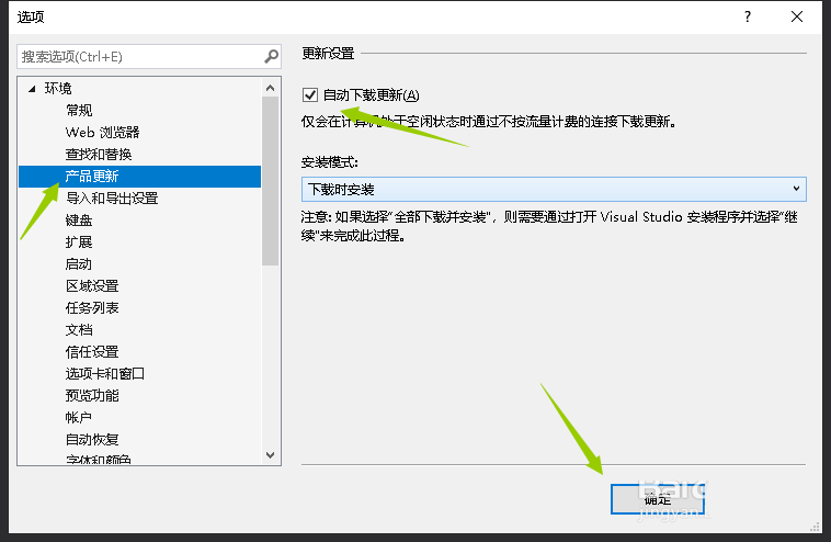 vs2019怎么关闭自动更新