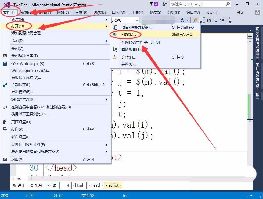 VisualStudio2015网页中的两个函数怎么互换